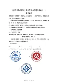 2024-2025学年 山东省聊城市东昌府区中考一模数学试卷（含答案）