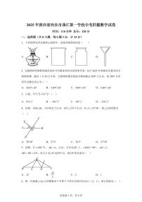 2024-2025学年 陕西省西安市中考四模数学试卷1（含答案）