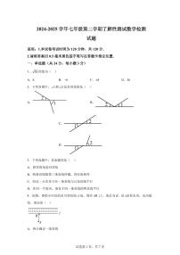 2024-2025学年 陕西省榆林市下册七年级月考测试数学试题