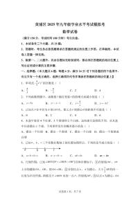 2024-2025学年 上海市中考二模数学试题（含答案）