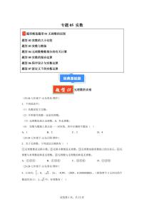 2024-2025学年 实数（七大题型）七年级数学下册期中真题检测试题