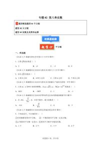 2024-2025学年 实数（新疆专用）七年级数学下册期中真题检测试题