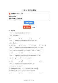 2024-2025学年 实数（新疆专用）七年级数学下册期中真题检测试题