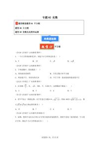 2024-2025学年 实数七年级数学下册期中真题检测试题