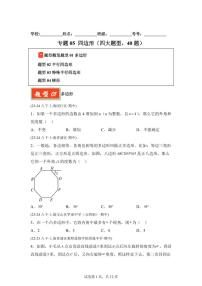 2024-2025学年 四边形（四大题型40题）八年级数学下册期中真题检测试题