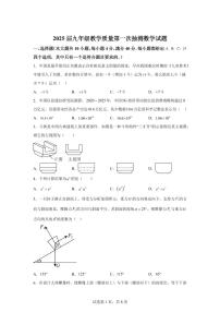 2024-2025学年 安徽省合肥市庐江县中考一模数学试题（含答案）