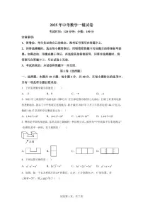 2024-2025学年 安徽省合肥市中考数学多校联考一模试卷（含答案）