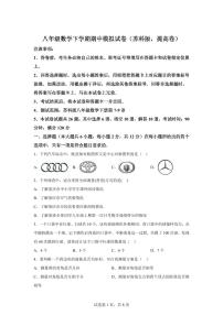 2024-2025学年 八年级数学下册期中模拟试卷（苏科版第7~9章提高卷）八年级数学下册期中真题检测试题