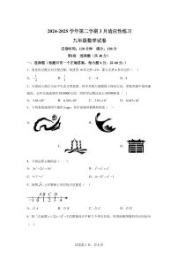 2024-2025学年 福建省福州市下册3月适应性练习九年级数学试题（含答案）