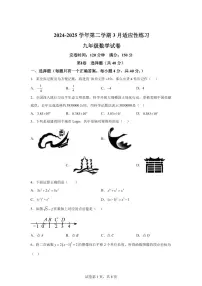 2024-2025学年 福建省福州市下册3月适应性练习九年级数学试题（含答案）
