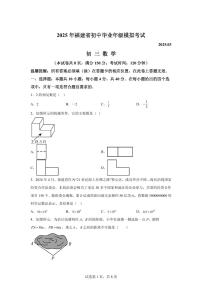 2024-2025学年 福建省龙岩市中考数学模拟卷（含答案）