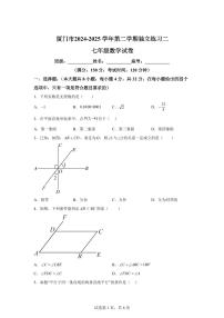 2024-2025学年 福建省厦门市湖下册七年级月考数学试卷（含答案）