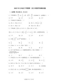 2024-2025学年 湖南省岳阳市七年级下册第一次月考数学试题