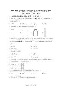 2024-2025学年 湖南省长沙市九年级下册期中考试数学试题（含答案）