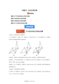 2024-2025学年 几何证明压轴 八年级数学下册期中真题检测试题