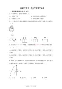 2024-2025学年 江苏省连云港市灌云县中考一模数学试题（含答案）