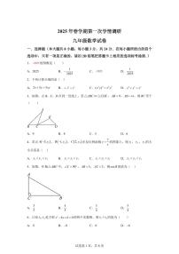 2024-2025学年 江苏省盐城市盐都区中考一模数学试题（含答案）