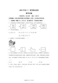 2024-2025学年 江苏省扬州市宝应县中考一模数学试题（含答案）