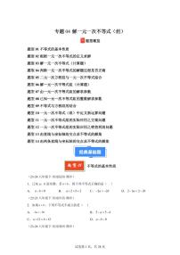 2024-2025学年 解一元一次不等式（14大题型）八年级数学下册期中真题检测试题
