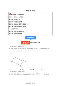 2024-2025学年 矩形八年级数学下册期中真题检测试题