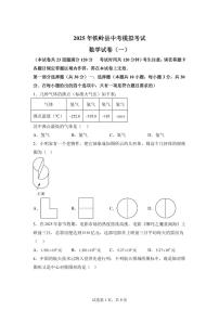 2024-2025学年 辽宁省铁岭市铁岭县中考模拟数学试题含答案