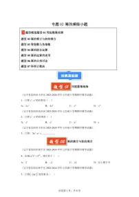 2024-2025学年 幂的乘除小题（7大题型）七年级数学下册期中真题检测试题