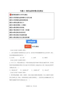 2024-2025学年 幂的运算和整式的乘法（10大题型）七年级数学下册期中真题检测试题