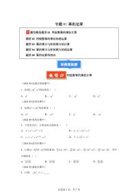 2024-2025学年 幂的运算七年级数学下册期中真题检测试题