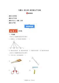 2024-2025学年 相交线与平行线（新疆专用）七年级数学下册期中真题检测试题