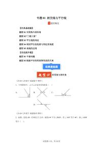 2024-2025学年 相交线与平行线七年级数学下册期中真题检测试题