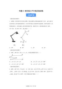 2024-2025学年 相交线与平行线压轴训练七年级数学下册期中真题检测试题