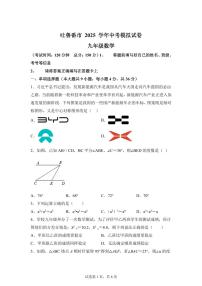 2024-2025学年 新疆吐鲁番市中考数学模拟试卷（含答案）