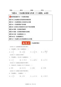 2024-2025学年 一次函数的图象与性质（十大题型60题）八年级数学下册期中真题检测试题