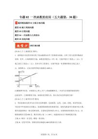 2024-2025学年 一次函数的应用（五大题型30题）八年级数学下册期中真题检测试题