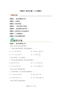 初中数学北师大版（2024）八年级下册因式分解课时练习