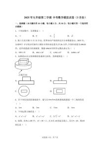 2024-2025学年 浙江省杭州市中考一模数学试卷（含答案）