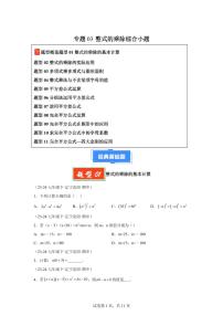 2024-2025学年 整式的乘除综合小题（11大题型）七年级数学下册期中真题检测试题
