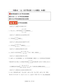 2024-2025学年 一元一次不等式组（三大题型30题）七年级数学下册期中真题检测试题