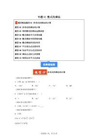 2024-2025学年 整式的乘法七年级数学下册期中真题检测试题