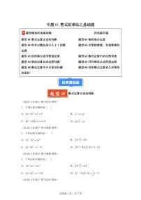 2024-2025学年 整式的乘法之基础题（5大基础题5大提升题）七年级数学下册期中真题检测试题