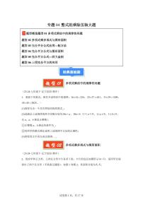 2024-2025学年 整式的乘除压轴大题（6大题型）七年级数学下册期中真题检测试题