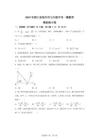 2024-2025学年 浙江省绍兴市新昌县九年级中考一模数学模拟练习卷（含答案）