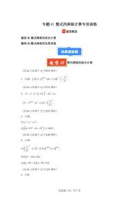 2024-2025学年 整式的乘除计算专项训练（2大题型）七年级数学下册期中真题检测试题