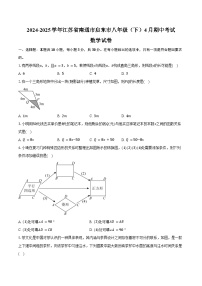 2024-2025学年江苏省南通市启东市八年级（下）4月期中考试数学试卷（含答案）