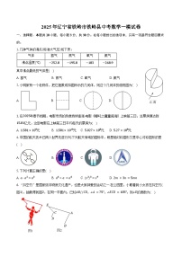 2025年辽宁省铁岭市铁岭县中考数学一模试卷（含答案）