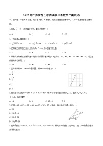 2025年江苏省宿迁市泗洪县中考数学二模试卷（含答案）