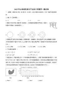 2025年山西省阳泉市平定县中考数学一模试卷（含解析）