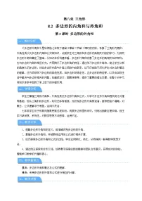 初中数学华东师大版（2024）七年级下册（2024）多边形的内角和与外角和第2课时教学设计