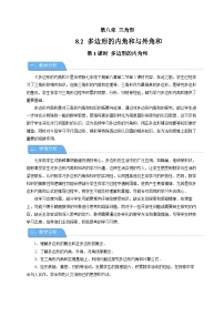华东师大版（2024）七年级下册（2024）多边形的内角和与外角和第1课时教案