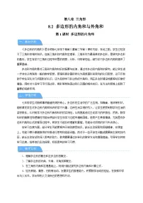 华东师大版（2024）七年级下册（2024）多边形的内角和与外角和第1课时教案